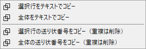 一括追跡エージェント - 右クリック
