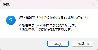 確認ダイアログ例 - ヤマト運輸