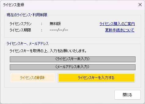 ライセンス登録