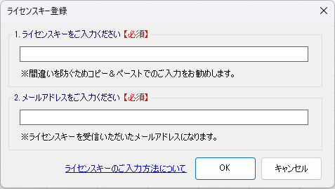 ライセンスキー登録