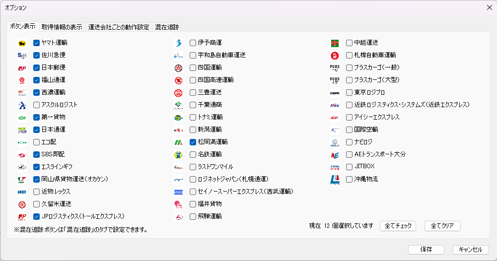 オプション - ボタン表示